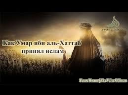 умар ибн аль хаттаб 3 серия на русском языке Kak Umar Ibn Al Hattab Prinyal Islam Youtube