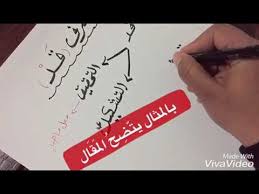 حرف قد معناه وإعرابه Youtube