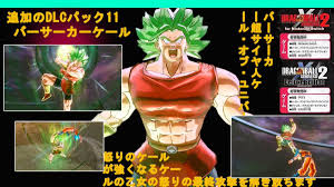 Character vote poll for the future dlc/xenoverse 3: Ezdlc On Twitter Kale In Dragon Ball Xenoverse 2 Dlc Pack 11 Https T Co 7i3zf7bwa0