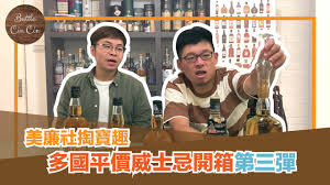The website collected by this website comes from the. ç¾Žå»‰ç¤¾æŽå¯¶è¶£ å¤šåœ‹å¹³åƒ¹å¨å£«å¿Œé–‹ç®±ç¬¬ä¸‰å½ˆ åŒ—æŠ•å¥‡å¥‡bottle Cin Cin Youtube