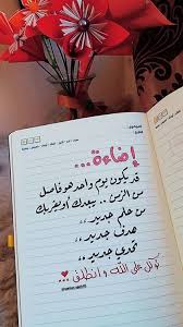 التحدي لا ينتظر اطلاقا والحياة لا تلتفت إلى الوراء قد يكون يوم واحد هو فاصل من الزمن يبعدك او يقربك من حلم جديد language quotes holy quotes arabic quotes