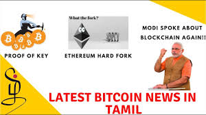 Bitcoin atms coming up as cryptocurrencies become popular. Latest Bitcoin News In Tamil Proof Of Key Ethereum Hard Fork Modi About Blockchain Youtube