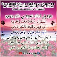 Duniya Aur Aakhirat Mein Aafiyat Aur Kaamyabi Ki Dua Bismillahirrahmanirrahim Duniya Aur Aakhirat Mein Aafiyat Aur Kaam Prayer Verses Hadith Quotes Islamic Dua