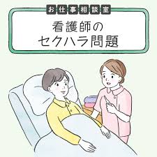 看護師がセクハラから身を守るために。相談先や対処方法を紹介 - ナース専科 転職