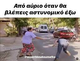 Πολιτικη, συριζα, νεα δημοκρατια, νασοσ ηλιοπουλοσ, καραντινα, πανδημια, κορονοιοσ, κορονοιοσ μετρα, εξυπνα μετρα Ta Xioymoristika Posts Gia Ton Korwnoio Fwto Video Grtimes Gr