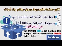 جلده كما مور يخضار === وزات فيه دارن عزايل ØªÙƒØ¨ÙŠØ± ØµÙØ­Ø© Ø§Ù„ÙÙŠØ³Ø¨ÙˆÙƒ Ù‡ÙƒØ°Ø§ Ø§Ø­ØµÙ„ Ø¹Ù„Ù‰ Ø§ÙƒØ«Ø± Ù…Ù† Ø§Ù„Ù Ù…ØªØ§Ø¨Ø¹ Ø¬Ø¯ÙŠØ¯ ÙŠÙˆÙ…ÙŠØ§ Ø¨Ø¯ÙˆÙ† Ø§Ø³ØªØ®Ø¯Ø§Ù… Ù…ÙˆØ§Ù‚Ø¹ ÙˆÙ„Ø§ Ø¨Ø±Ø§Ù…Ø¬ Youtube