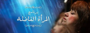 إيفيت البياضي