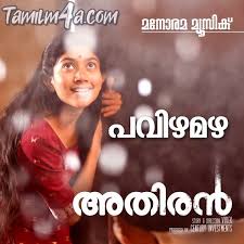 Malayalam Birthday Song For Daughter Mp3 Download Pavizha Mazha From Athiran 2019 Mp3 320kbps Malayalm Itunes M4a Mp3 320kbps Download Music Download Itunes Mp3