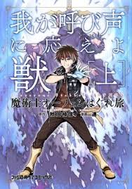 Orphen and his gang has set out on an all new adventure with many monsters to battle and no peace and quiet. 61 Orphen Ideas In 2021 Anime Manga Me Me Me Anime