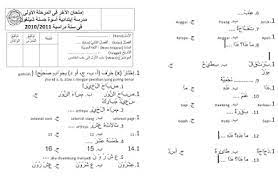 Maybe you would like to learn more about one of these? Soal Ukk Bahasa Arab Kls 2 Mi Semester 2 Kurikulum 2013 File Guru Now