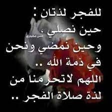 اللهم اجعلنا من اهل الفجر islamic phrases islamic quotes quotes