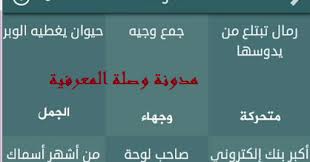 فطحل لغز رقم 148 العالم كله لك Whole World For You