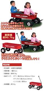 楽天市場 在庫有り radio flyer ラジオフライヤー キャノピー付き 3 in 1 オールテレーン ワゴン 2人乗り キャノピー付きキャリーワゴン uvカット 公園 ピクニック キャンプ アウトドア レジャー 乗用玩具 カート radio flyer 3 in 1 all terrain wagon wi