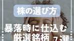 この業績で暴落？📉 10年減配なし＆最高益の『お宝株』7選 ...