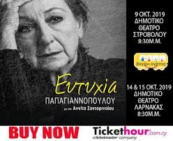 Η απόφαση να ακολουθήσει το όνειρο της, την ωθεί να χωρίσει τον σύζυγο της, αφήνοντας πίσω της μια μεγαλοαστική ζωή για να παίξει στα μπουλούκια. Eytyxia Papagiannopoyloy Me Thn Annita Tickethour Cyprus Facebook