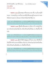 กันยายน 12, 2020, 11:35:41 am » อัยยะ จะเอาคดีอาญามาลุยเลยหรา à¸›à¸£à¸°à¸¡à¸§à¸¥à¸à¸Žà¸«à¸¡à¸²à¸¢à¸­à¸²à¸à¸² à¸ à¸²à¸„ 3 à¸¥à¸« à¹‚à¸—à¸© à¸à¸Žà¸«à¸¡à¸²à¸¢à¹„à¸—à¸¢