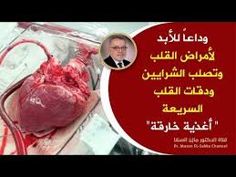 أكلات مبهرة تناولهاوانسى أمراض القلب وتصلب الشرايين أغذية تخلصك من ضربات القلب السريعة والام القلب Youtube Sante Bien Etre Sante Bien Etre