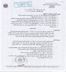 لوزير الصحة تكليف خريجي كليات الطب والصيدلة وطب الأسنان والمعاهد والمدارس والمراكز التي تعد أو تخرج أفراد هيئات التمريض والفنيين الصحيين وغيرهم من. Ø³ Ø¬ ÙƒÙ„ Ù…Ø§ ØªØ±ÙŠØ¯ Ù…Ø¹Ø±ÙØªÙ‡ Ø¹Ù† Ù‚Ø±Ø§Ø± ÙˆØ²ÙŠØ± Ø§Ù„ØªÙ…ÙˆÙŠÙ† Ø¨ÙƒØªØ§Ø¨Ø© Ø§Ù„Ø£Ø³Ø¹Ø§Ø± Ø¹Ù„Ù‰ Ø§Ù„Ø³Ù„Ø¹ Ø§Ù„ÙŠÙˆÙ… Ø§Ù„Ø³Ø§Ø¨Ø¹