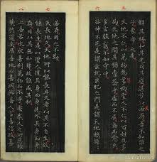 王羲之小楷 道德经 高清下载 home decor decor curtains