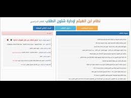 الدخول على نظام أبن الهيثم لأدارة شئون الطلاب للتأكد من الجداول Youtube
