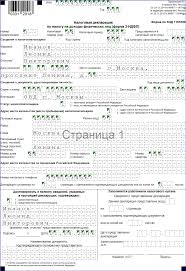Spravka 3 Ndfl Chto Eto Takoe I Dlya Chego Ona Nuzhna