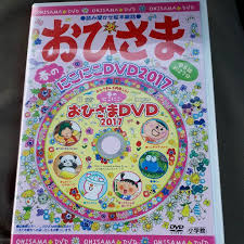 メルカリ 幼児雑誌 おひさまdvd付録 知育玩具 500 中古や未使用のフリマ