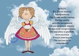 Jun 30, 2021 · з гонарам у сэрцы. Otkrytka Dlya Pozdravleniya S Dnem Angela Olgi Otkrytki Angel Kartinki