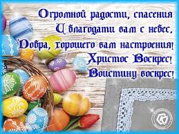 Воистину воскресе:о.андрей ткачев слово на пасху свт григорий богослов аудиокнигавоскресе христос аудиокнига с иконамипраздник светлого. Hristos Voskres Voistinu Voskres Besplatnye Otkrytki I Animaciya