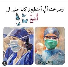 عيونه تشي بتحدي وإصرار كبيرين. Ø®Ù„ÙÙŠØ§Øª Ø·Ø¨