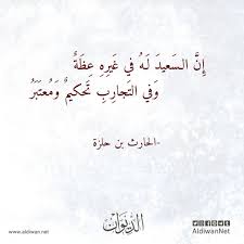 الديوان موسوعة الشعر العربي الحارث بن حلزه Arabic Calligraphy Calligraphy Arabic