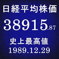 日経平均株価 3万円超え 1990年8月以来 30年6か月ぶり 2021年2月15日 14時15分 株価・為替 æ—¥çµŒå¹³å‡29å¹´8ã‚«æœˆã¶ã‚Šã«13é€£é¨° ãƒãƒ–ãƒ«æœŸè¶…ãˆ 2017 10 19 30ä»£ã‹ã‚‰æ–°ã—ã„æŠ•è³‡ã§å¯Œè£•å±¤ã«æˆã‚Šä¸ŠãŒã‚‹