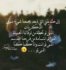 الى صديقتي البعيده Personal Quotes Arabic Quotes Quotes