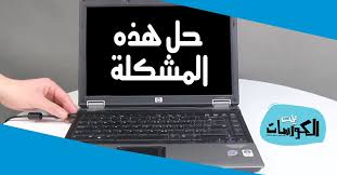 تثبيت تعريفات hp elitebook 8460p يرجي اتباع الخطواط التالية : Ø§Ù„ØªÙˆØ£Ù… ØºØ²Ùˆ Ø¹Ù„Ø§Ù…Ø© Ø§Ù„ØªØ´ÙƒÙŠÙ„ ØªØ¹Ø±ÙŠÙ Ø§Ù„Ø§Ø¶Ø§Ø¦Ø© ÙÙ‰ Ù„Ø§Ø¨ Hp Sjvbca Org