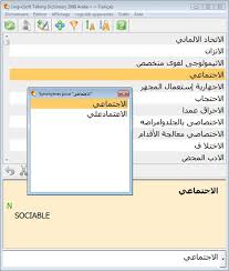 مع العلم أن ترجمة اللغة العربية ربما لا تكون بقدر كافي من الدقة حيث أنها مازالت تحت التحديث على الإنترنت. ØªØ­Ù…ÙŠÙ„ Ù‚Ø§Ù…ÙˆØ³ ÙØ±Ù†Ø³ÙŠ Ø¹Ø±Ø¨ÙŠ Ù„ØªØ±Ø¬Ù…Ø© Ø§Ù„ÙƒÙ„Ù…Ø§Øª Ùˆ Ø§Ù„Ø¬Ù…Ù„ Ø¨Ø¯ÙˆÙ† Ø§Ù†ØªØ±Ù†Øª