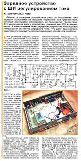 простое зарядное зарядное устройство с регулировкой тока и напряжения своими руками Regulyator Napryazheniya I Toka Dlya Zaryadnogo Ustrojstva Regulyator Napryazheniya Elektronnaya Shema Elektrotehnika