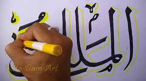 Kali ini channel ini akan menampilkan sebuah video tentang cara menggambar kaligrafi 3d, yang seakan berdiri. Kaligrafi Asmaul Husna Al Malik Menggambar Dengan Dua Pensil Kita Dam Art Youtube