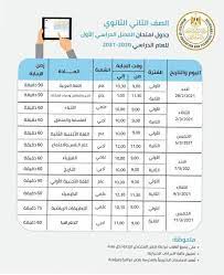 يمكنك الأن تنزيل جدول امتحانات الفصل الدراسي الثاني للصف الثالث الإعدادي في جميع مدارس محافظة أسيوط والتي بدأ امتحانات الترم الثاني للشهادة الإعدادية اليوم الثلاثاء الموافق اجابات سؤال النحو امتحان العربي للصف الثالث الإعدادي الترم الثاني 2021 اسيوط. Ø¬Ø¯ÙˆÙ„ Ø§Ù…ØªØ­Ø§Ù†Ø§Øª Ø§Ù„ØµÙ Ø§Ù„Ø§ÙˆÙ„ Ø§Ù„Ø«Ø§Ù†ÙŠ Ø§Ù„Ø«Ø§Ù†ÙˆÙŠ 2021 Ø¬Ø¯ÙˆÙ„ Ø£ÙˆÙ„ÙŠ ØªØ§Ù†ÙŠØ© Ø«Ø§Ù†ÙˆÙŠ ÙˆØ²Ø§Ø±Ø© Ø§Ù„ØªØ±Ø¨ÙŠØ© ÙˆØ§Ù„ØªØ¹Ù„ÙŠÙ… Ø§Ù„Ø«Ø§Ù†ÙˆÙŠØ© Ø§Ù„Ø¹Ø§Ù…Ø©