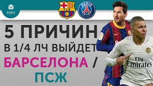 Обзор матча (16 февраля 2021 в 23:00) барселона: 5 Prichin V 1 4 Vyjdet Barselona Pszh Youtube