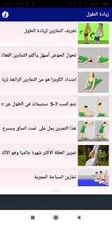 طرق بسيطة لزيادة الطول بعد سن البلوغ. Latra Cusco Excela Ø§Ø¹Ø´Ø§Ø¨ Ù„ØªØ·ÙˆÙŠÙ„ Ø§Ù„Ù‚Ø§Ù…Ø© Ø¨Ø¹Ø¯ Ø§Ù„Ø¨Ù„ÙˆØº Mariacastrojato Com