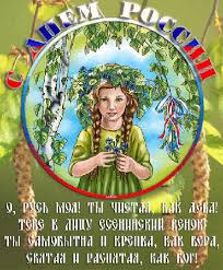 Прямая ссылка на гифку код гифки для вставки в форум код гифки для вставки в блог. Otkrytka So Stihami V Den Rossii S Dnem Rossii Otkrytki Dlya Pozdravleniya