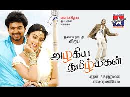 Ellappugazhum Song Azhagiya Tamil Magan Tamil Vijay A R Rahman Vaali Youtube