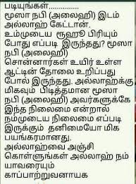 Pin By Jafar On Islam Tamil Islamic Messages Islamic Quotes Quotes