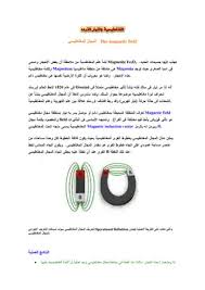 اطلب من المريض أن يعصر كرة إزالة التوتر المطاطية بكل ما يملك من قوة قبل الخضوع إلى الحقن مباشرةً.٣ x. Download Book Magnetic Pdf Noor Library