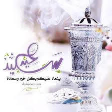 وإذا اجتمع العيد والجمعة، في يوم واحد، يقرأ بهما أيضا في. ØµÙˆØ± Ø£Ø¬Ù…Ù„ ÙƒÙ„Ø§Ù… Ø¹Ù† Ø§Ù„Ø¹ÙŠØ¯ 2021 Ø¹Ø§Ù„Ù… Ø§Ù„ØµÙˆØ± In 2021 Eid Cards Eid Greetings Eid Quotes
