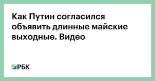 Ранее в россии майские праздники были разбиты. Fp3l7iy8yl 2em