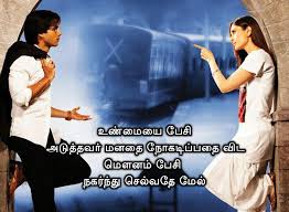 Love Failure Kavithai In Tamil Hd Images Oru chinna sirippu sollum artham entha varthayilum kidayadu. love failure kavithai in tamil hd images