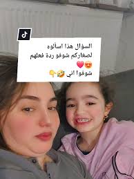 تفاعل الأطفال مع السؤال المثير للفكاهة