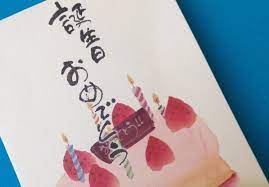 Check spelling or type a new query. Six Ways To Say Happy Birthday In Japanese Step Up Japanese Japanese Lessons Online With Fran Wrigley