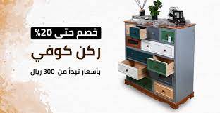 متجر راحتي للمفارش والاثاث home decor home decor