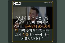 일론 머스크 테슬라 최고경영자(ceo)가 18개월 내에 자동차용 배터리 가격을 56% 낮추겠다고 밝혔다. ì¼ë¡ ë¨¸ì¤í¬ ëªì¸ Top5 ê²½ë ¥ì§ì ì¡ì¸ë±ì¤